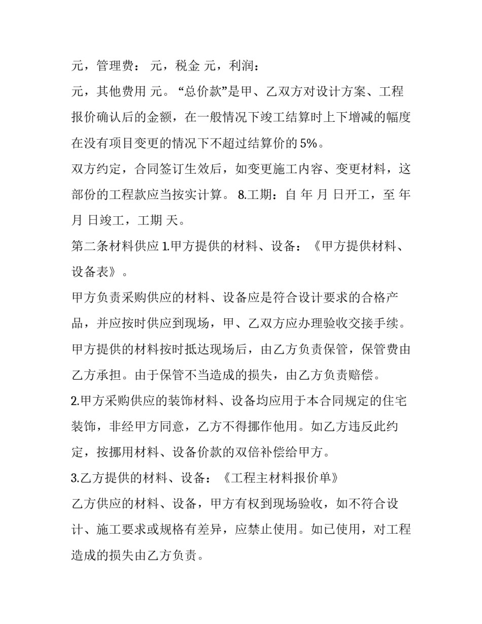 房屋装修合同范例最新(20篇)_第3页
