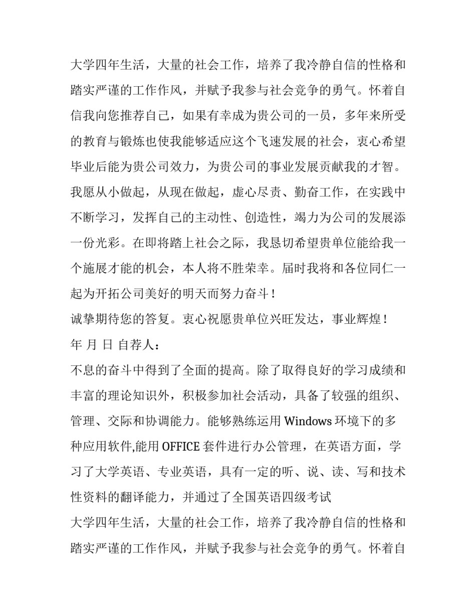 学生简历模版_第2页