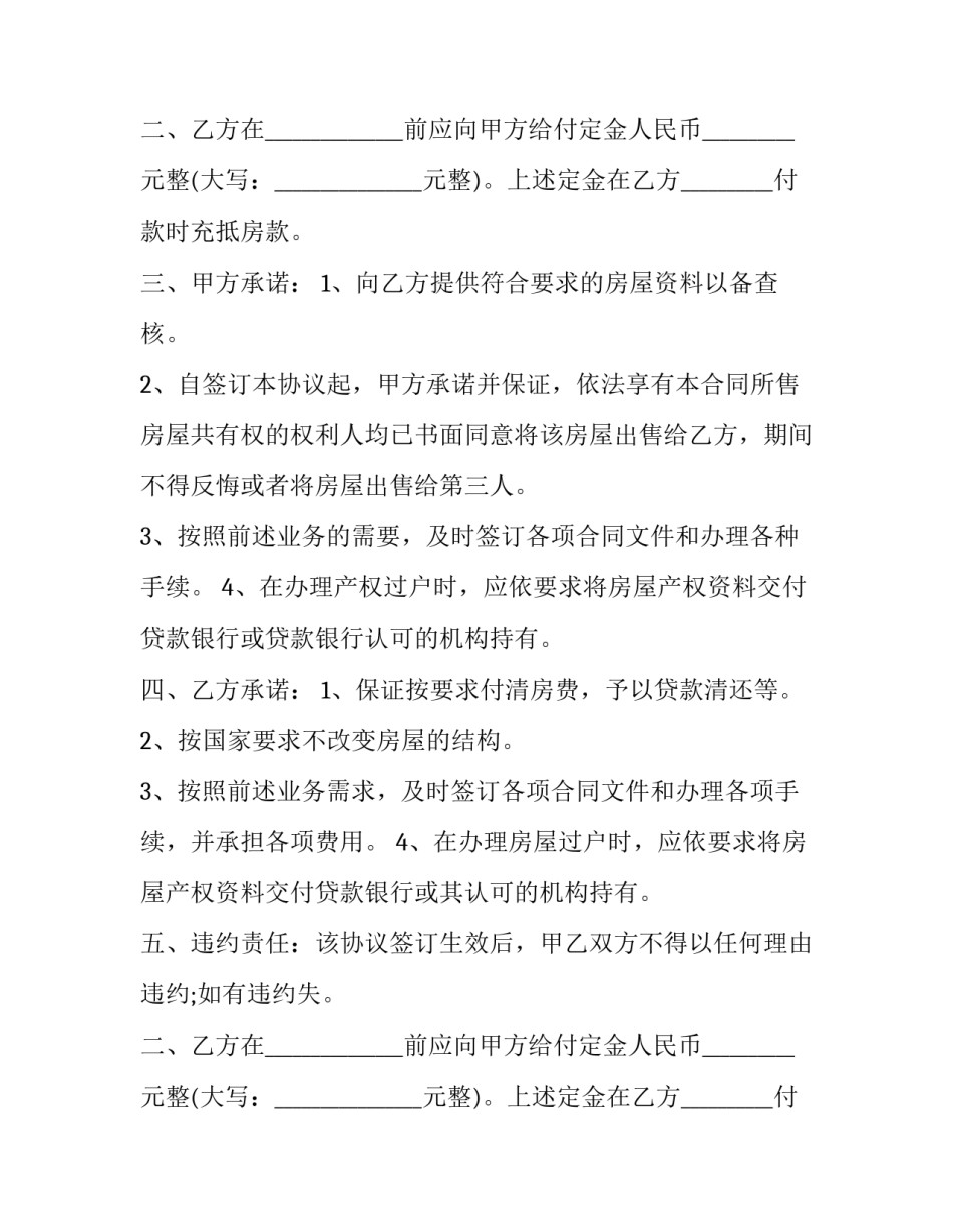 2023年个人购房合同电子版 2023个人租房合同电子版(11篇)_第2页