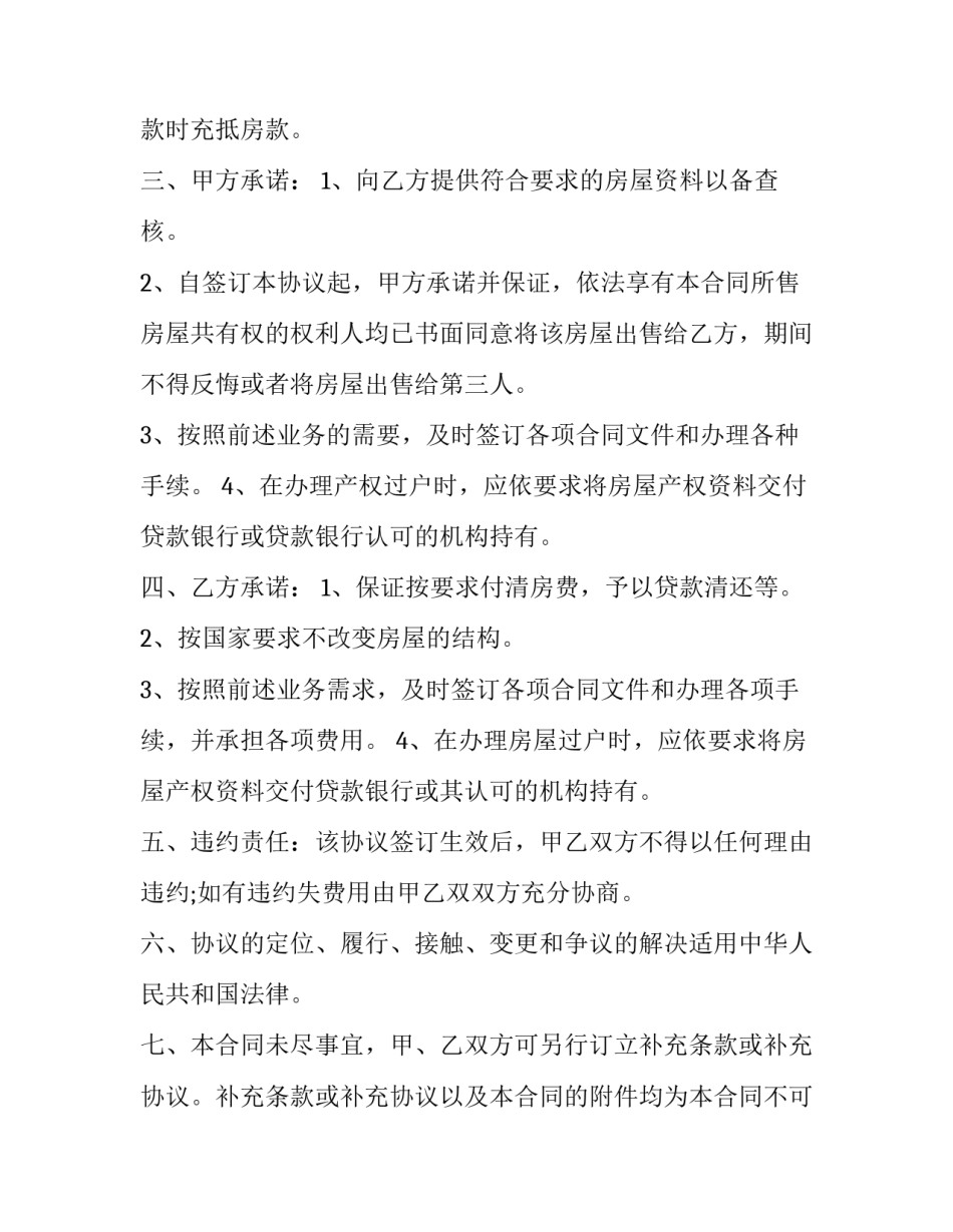 2023年个人购房合同电子版 2023个人租房合同电子版(11篇)_第3页