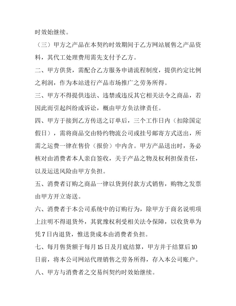 农产品供应商合作协议范本 农产品供销协议书(三篇)_第2页