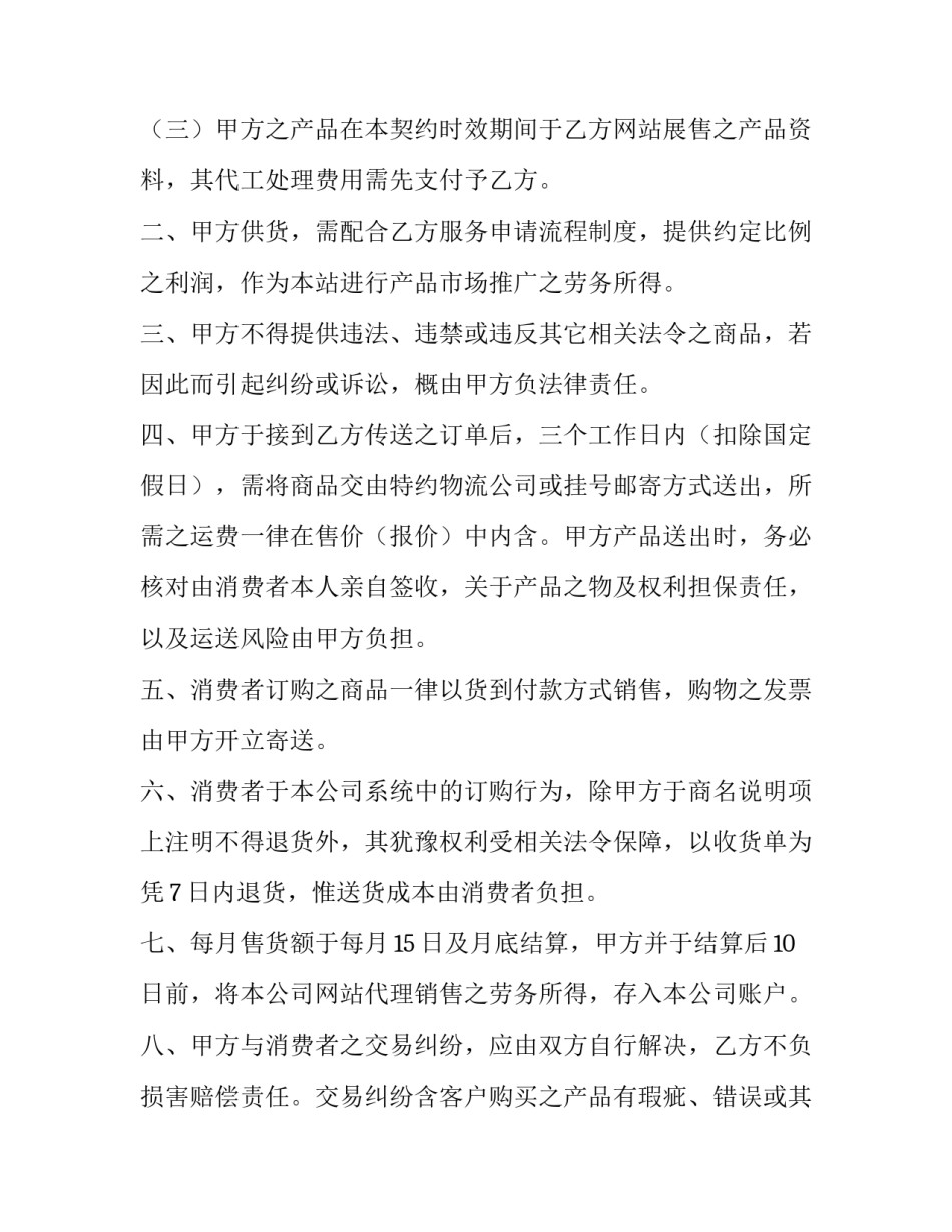 农产品供应商合作协议范本 农产品供销协议书(三篇)_第3页