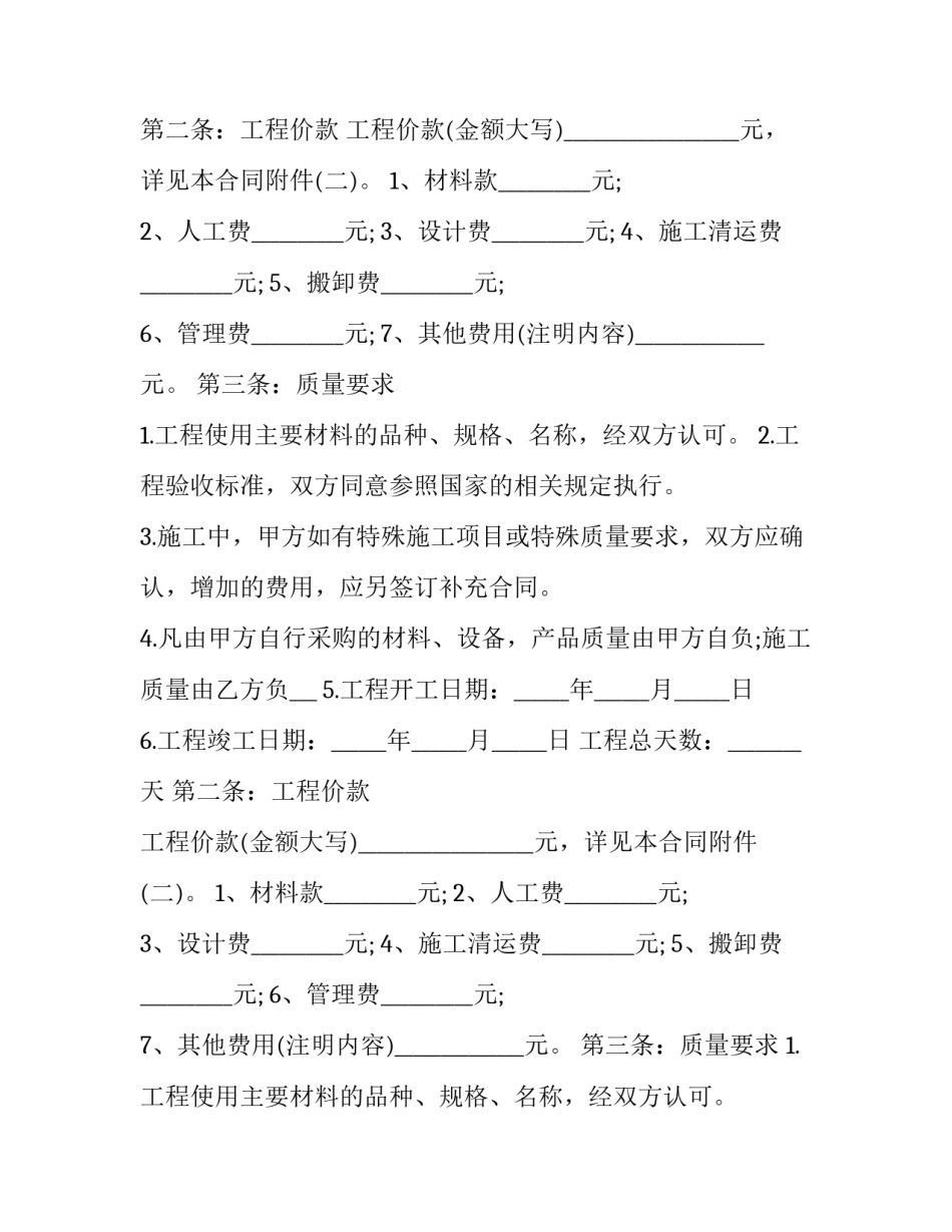 2023年家居房屋装修合同(二十四篇)_第2页