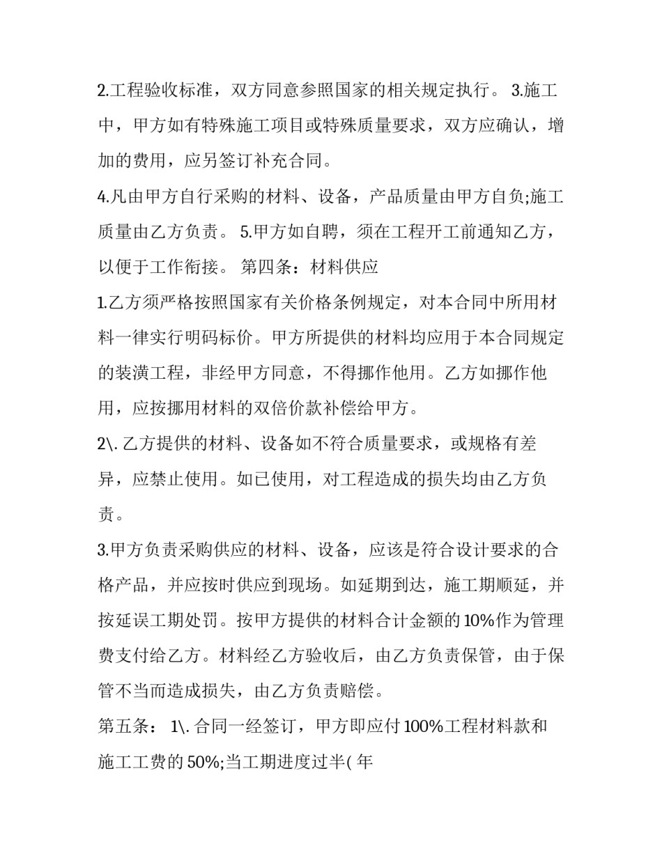 2023年家居房屋装修合同(二十四篇)_第3页