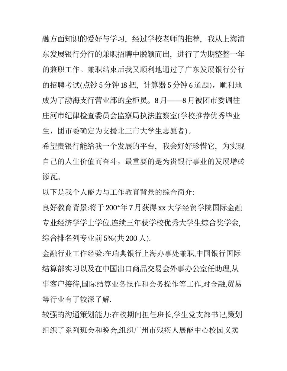 最新银行求职信200字 银行求职信格式(21篇)_第2页