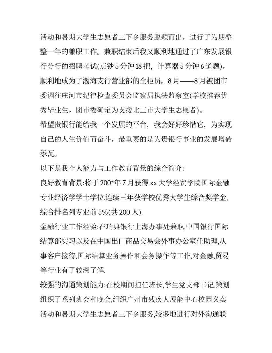最新银行求职信200字 银行求职信格式(21篇)_第3页