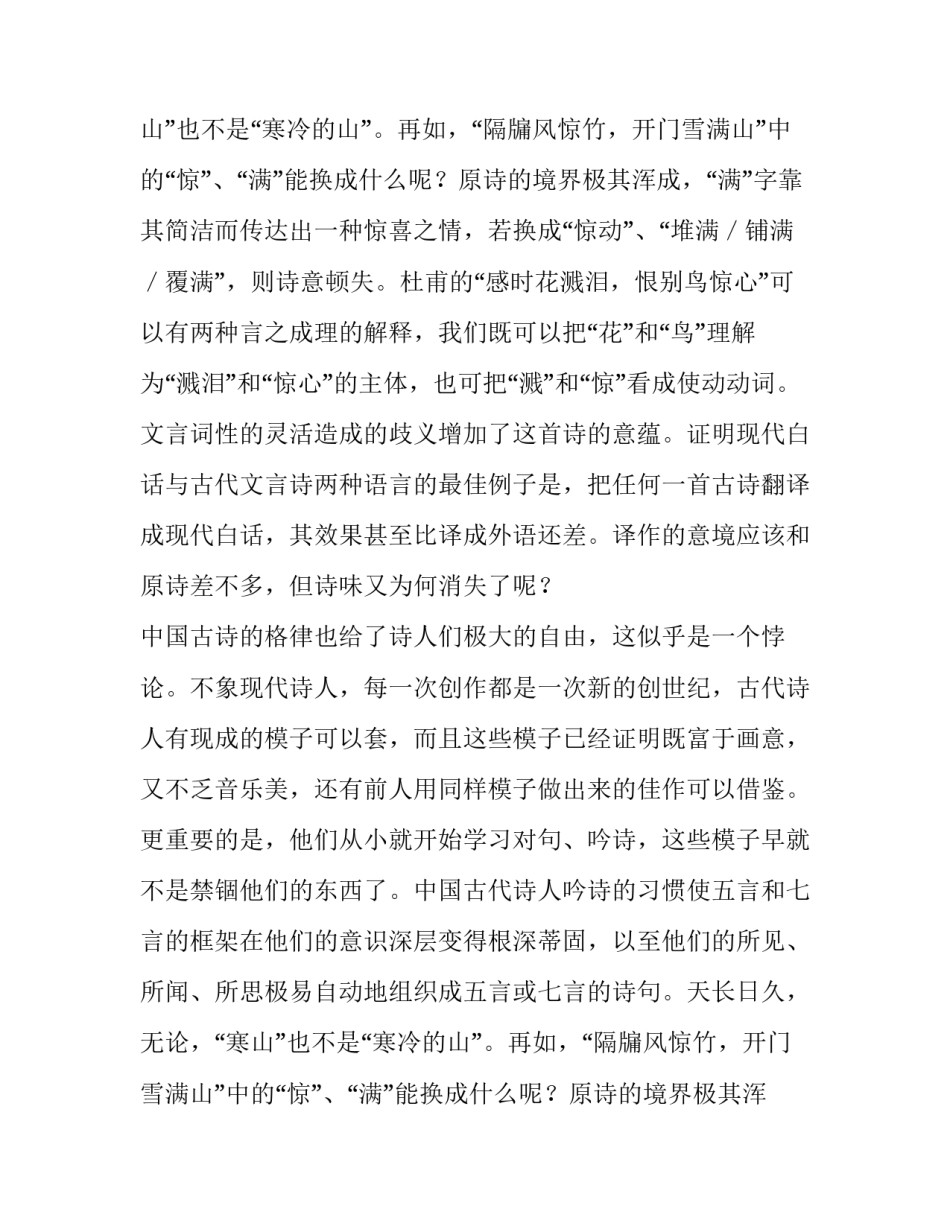 浅谈中国古诗的自由与局限_第2页