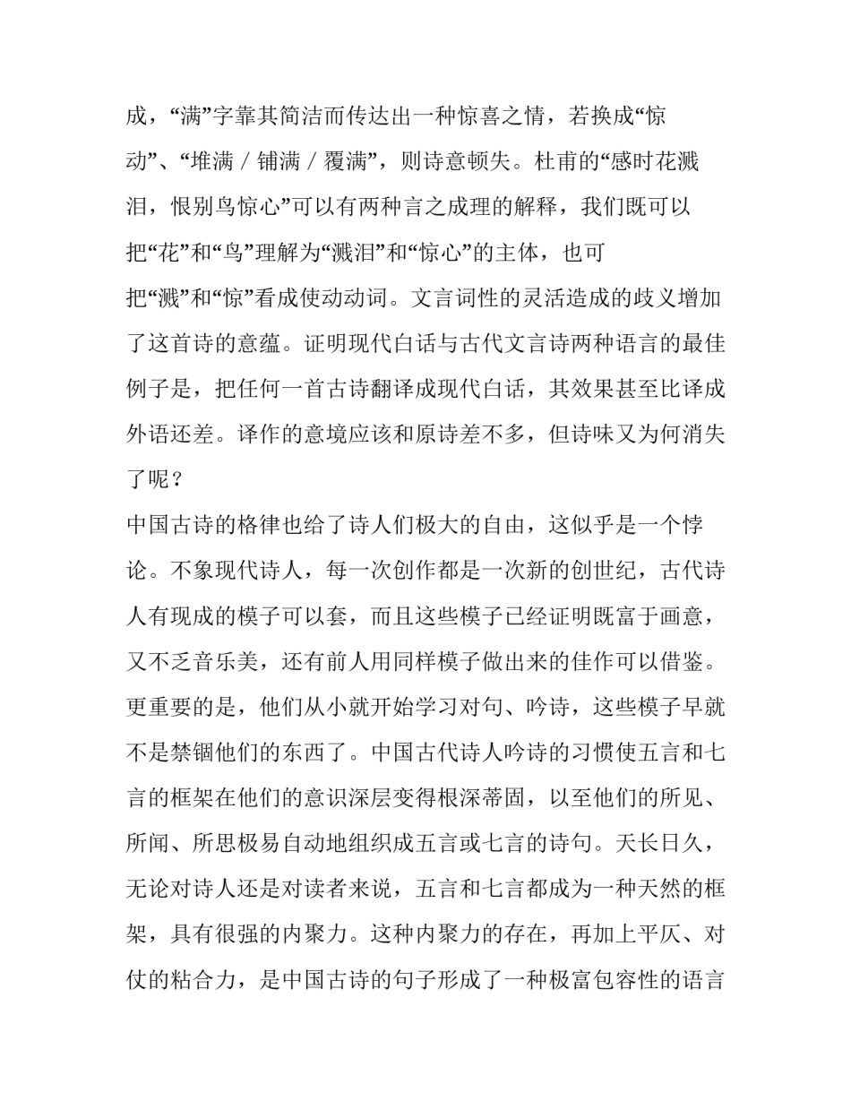 浅谈中国古诗的自由与局限_第3页