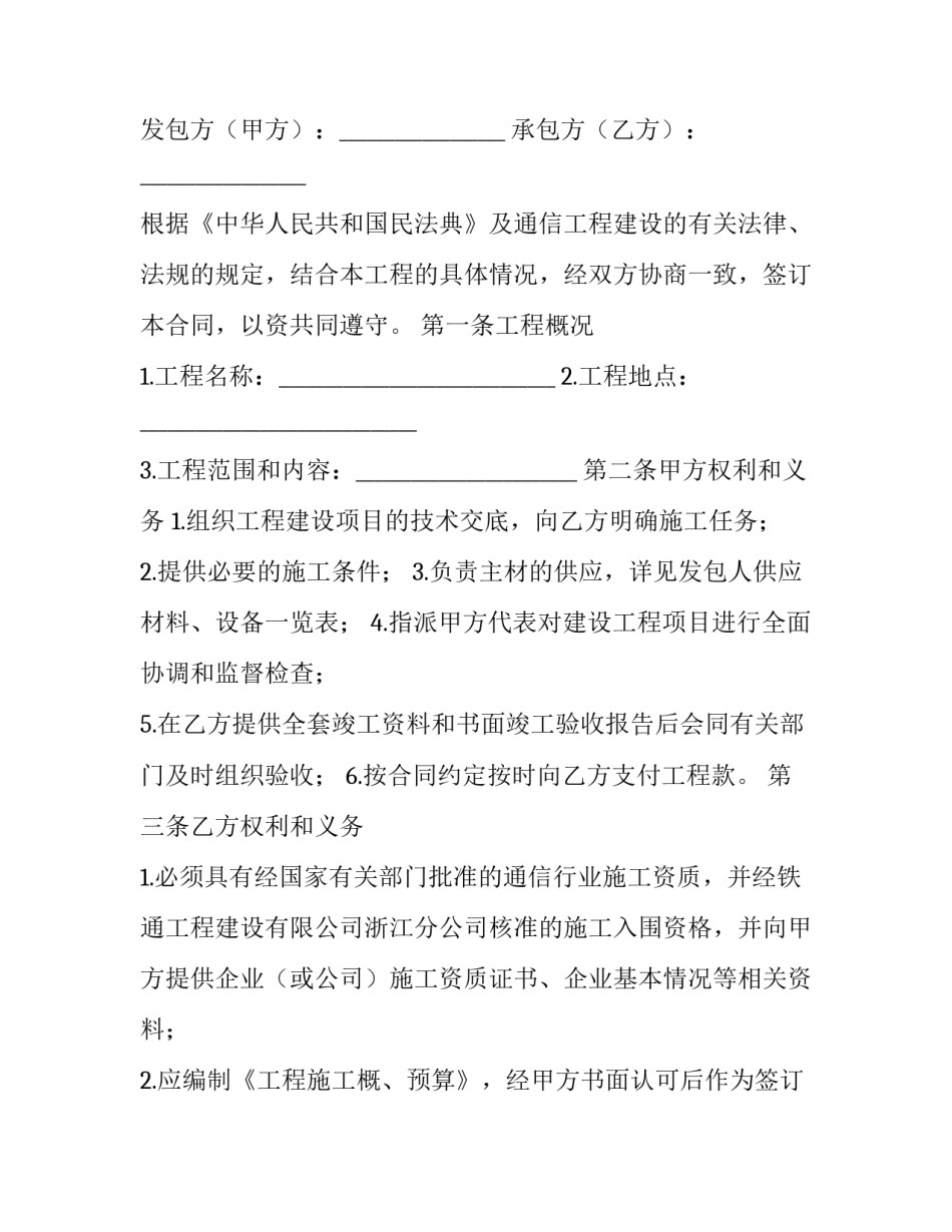 2023年建设工程合同解除协议书(17篇)_第3页