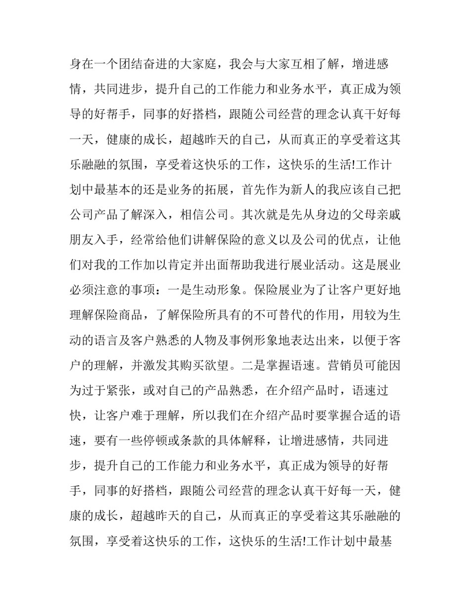最新社会保险工作计划 农业保险工作计划(十二篇)_第2页