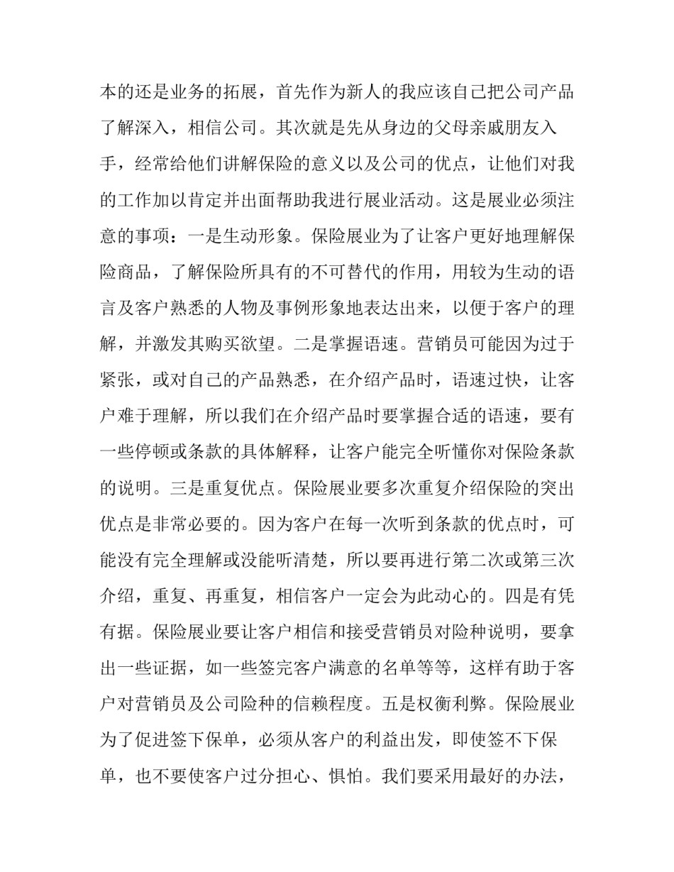 最新社会保险工作计划 农业保险工作计划(十二篇)_第3页