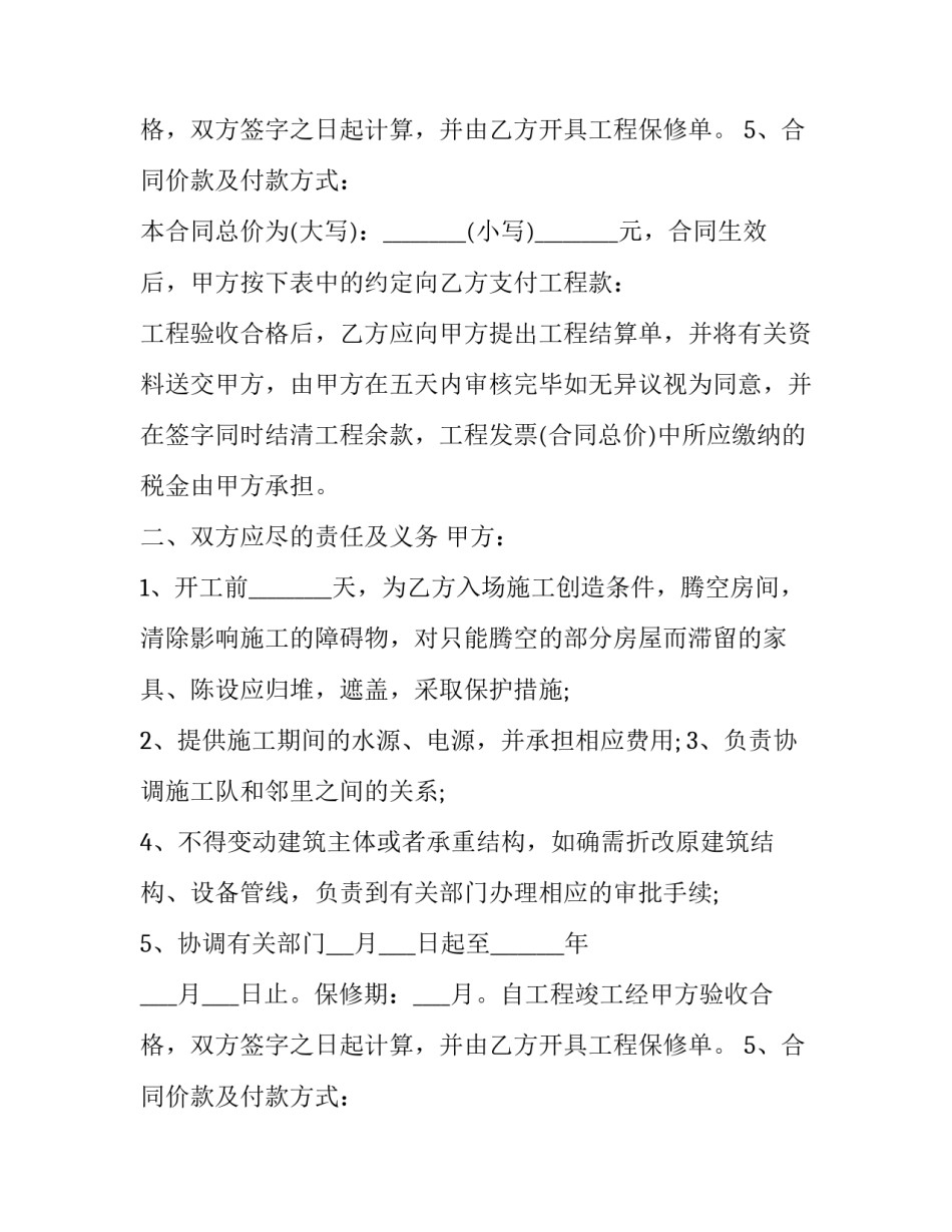 2023年房屋装修合同书完整版(24篇)_第2页