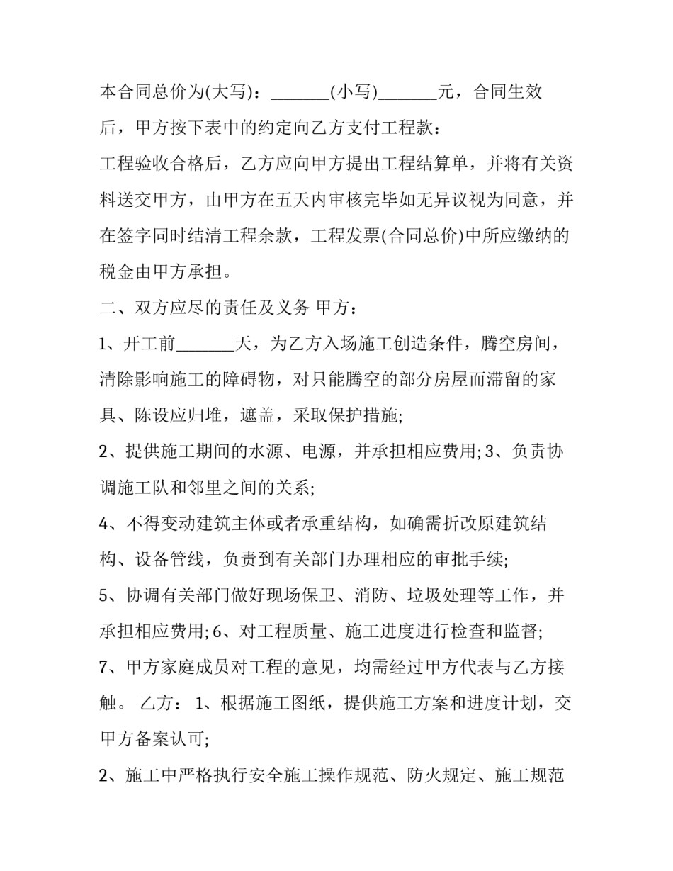 2023年房屋装修合同书完整版(24篇)_第3页
