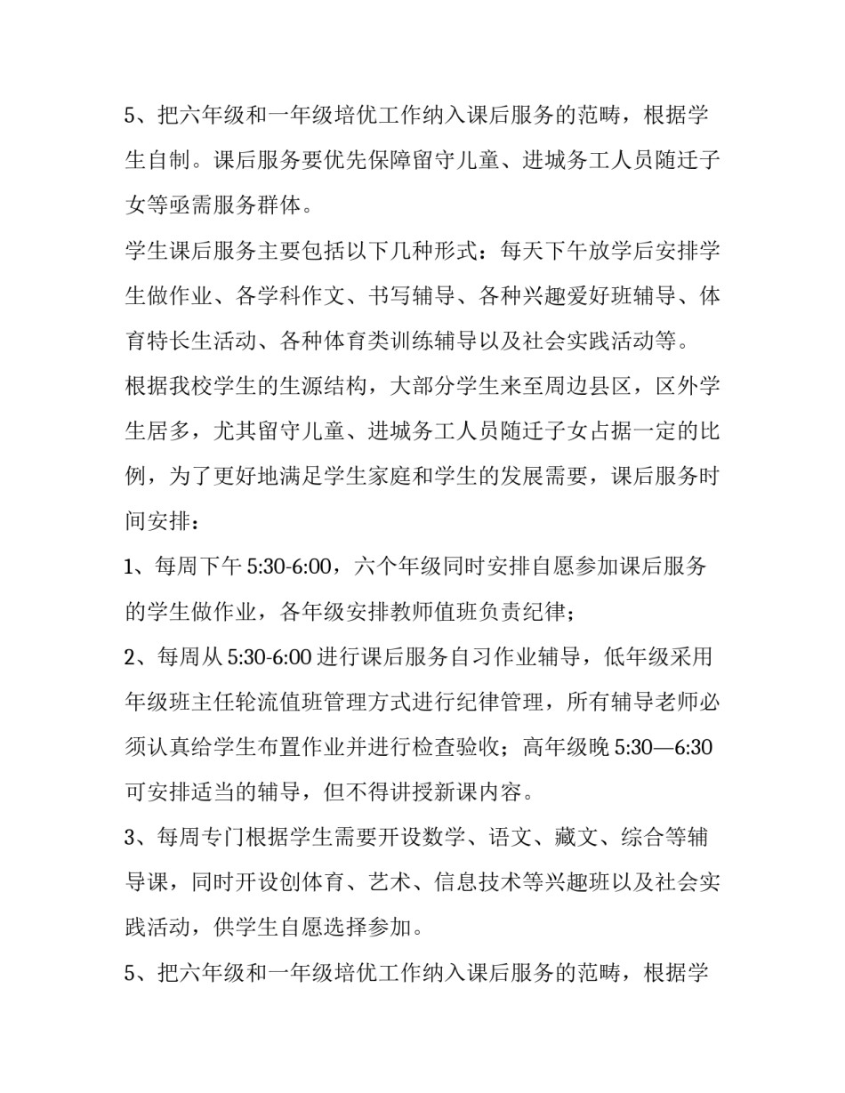 2023年小学课后服务方案教师 小学课后服务方案体育类(三篇)_第3页