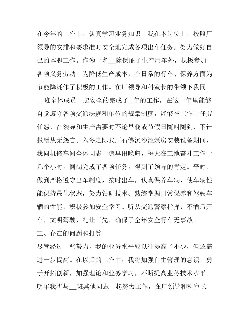 2023年120急救中心驾驶员年终总结 120驾驶员个人总结简短篇(20篇)_第2页