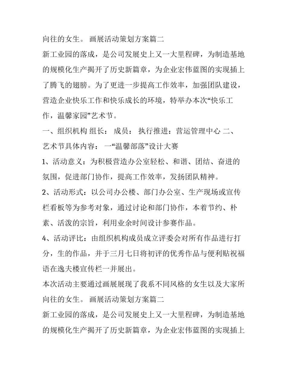 画展活动策划方案(通用13篇)_第2页