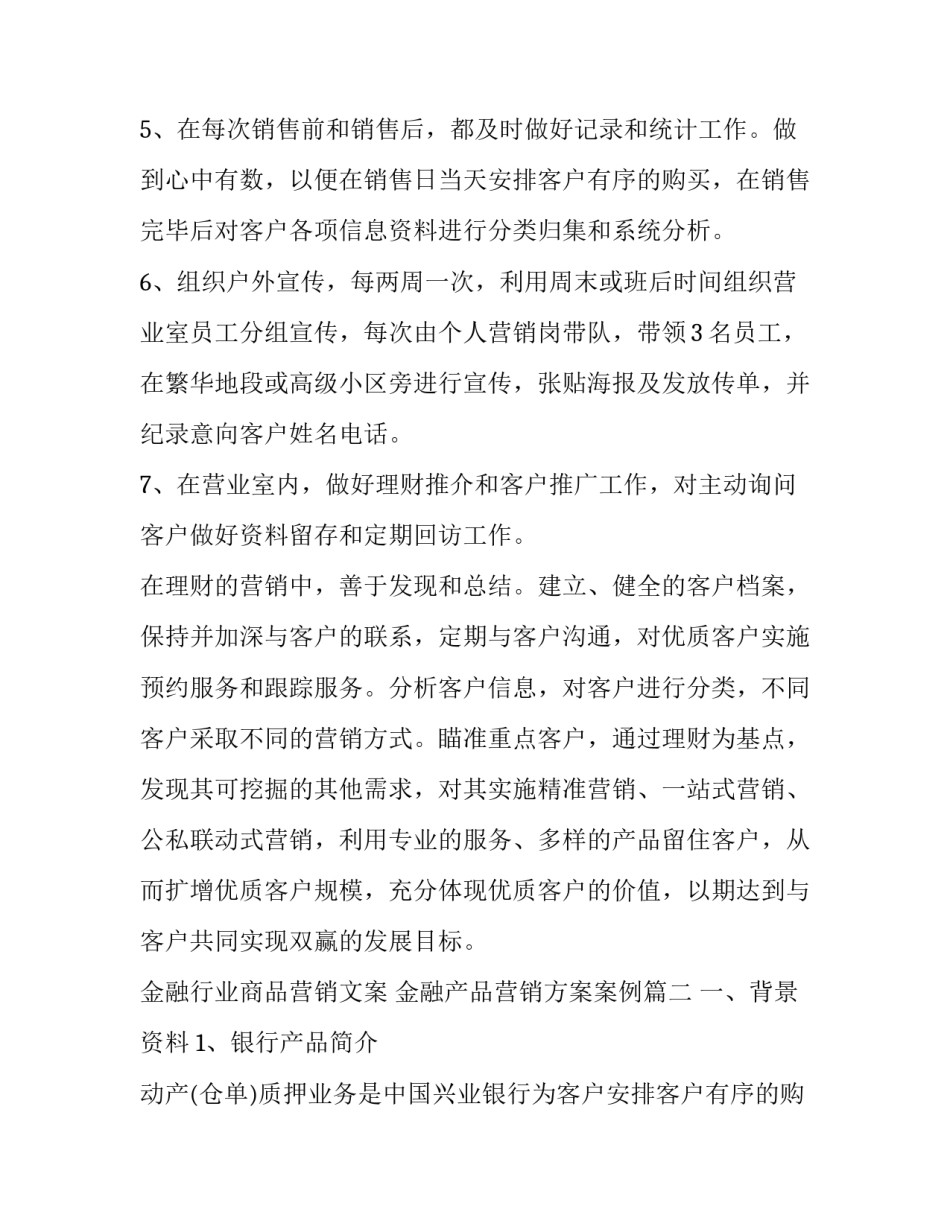 最新金融行业商品营销文案 金融产品营销方案案例(四篇)_第2页