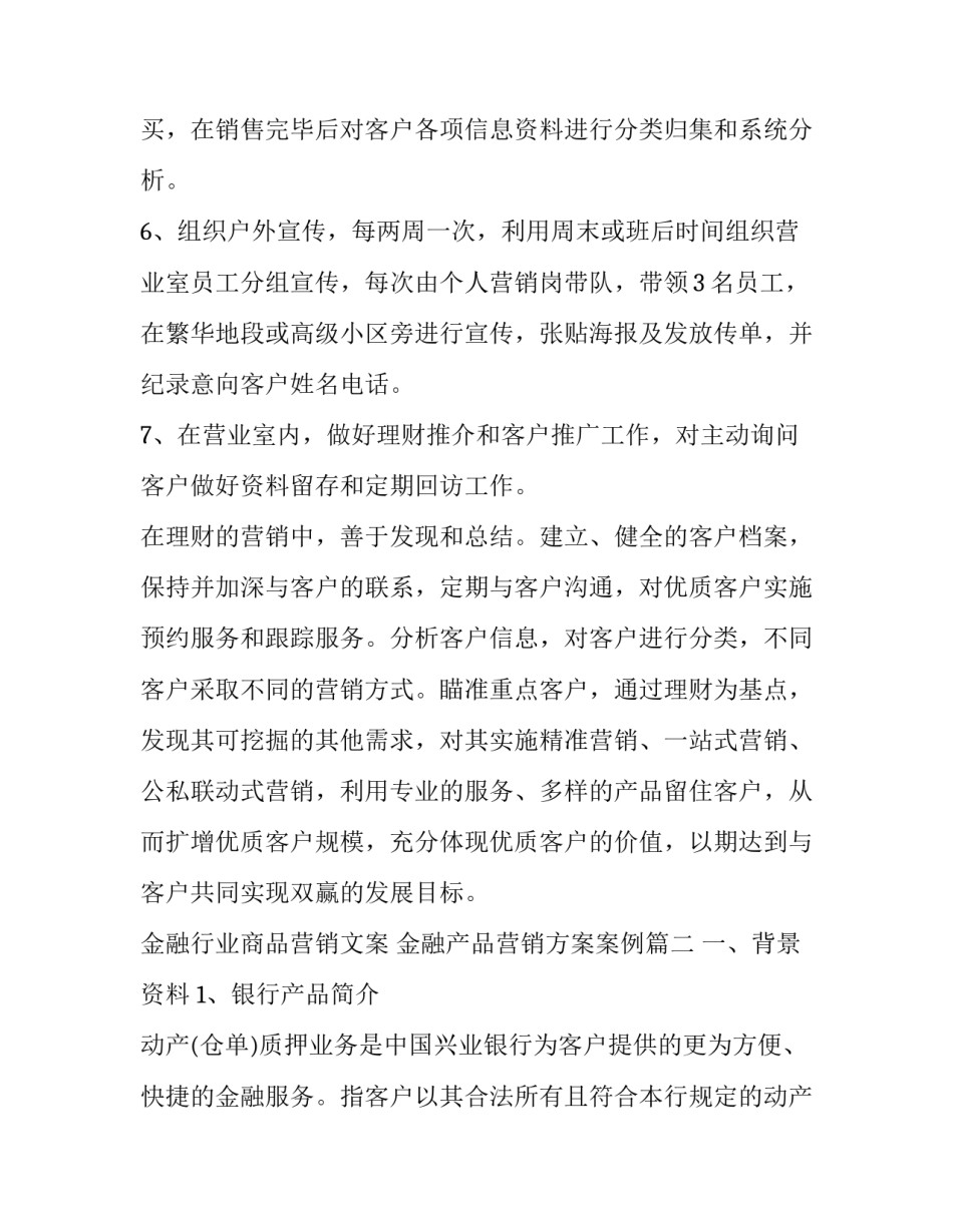 最新金融行业商品营销文案 金融产品营销方案案例(四篇)_第3页