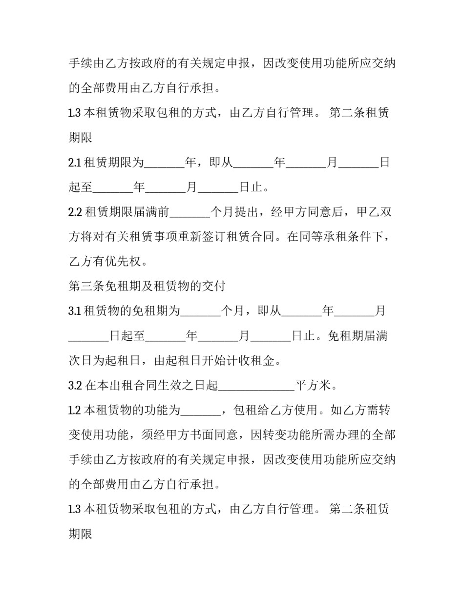 最新厂房设备租赁合同(二十一篇)_第2页