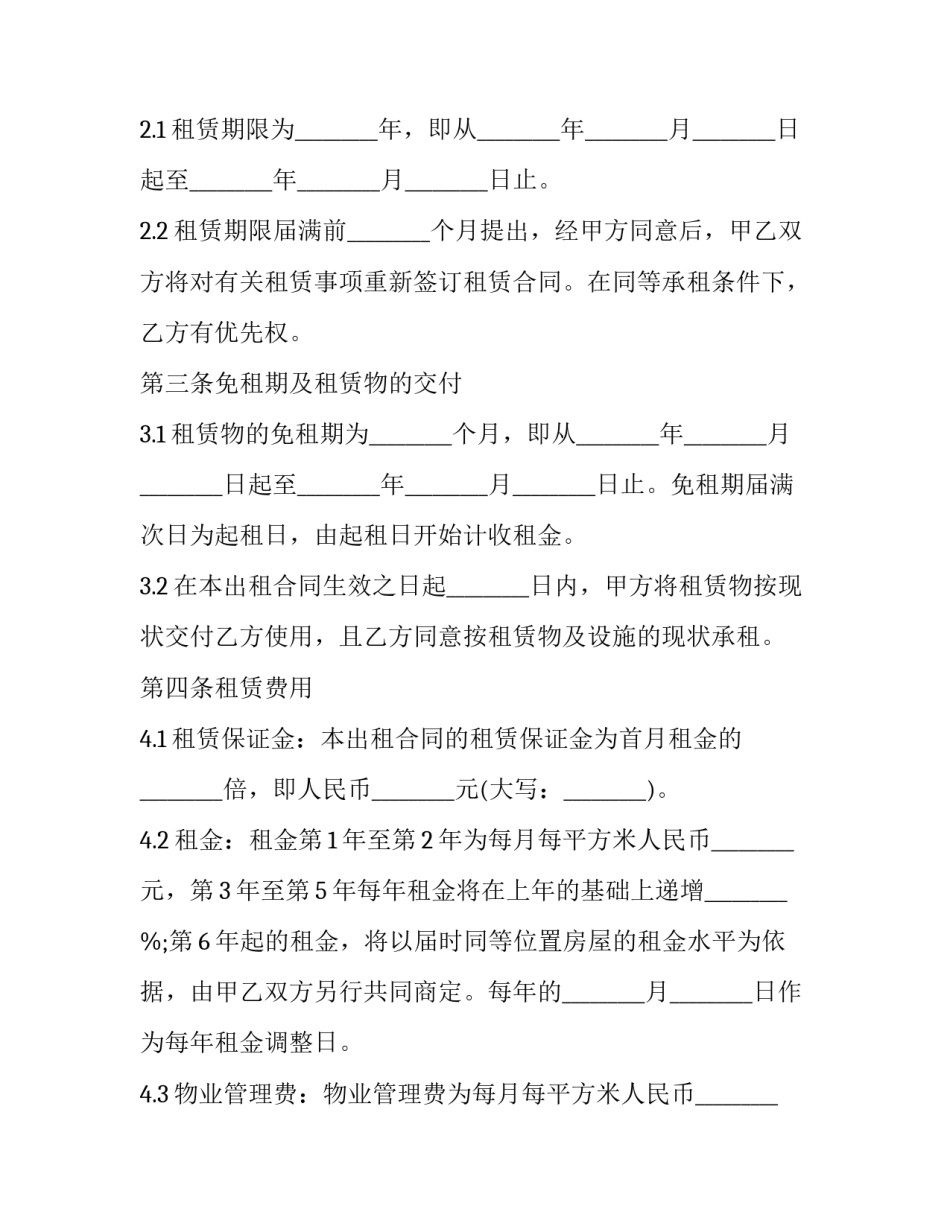 最新厂房设备租赁合同(二十一篇)_第3页