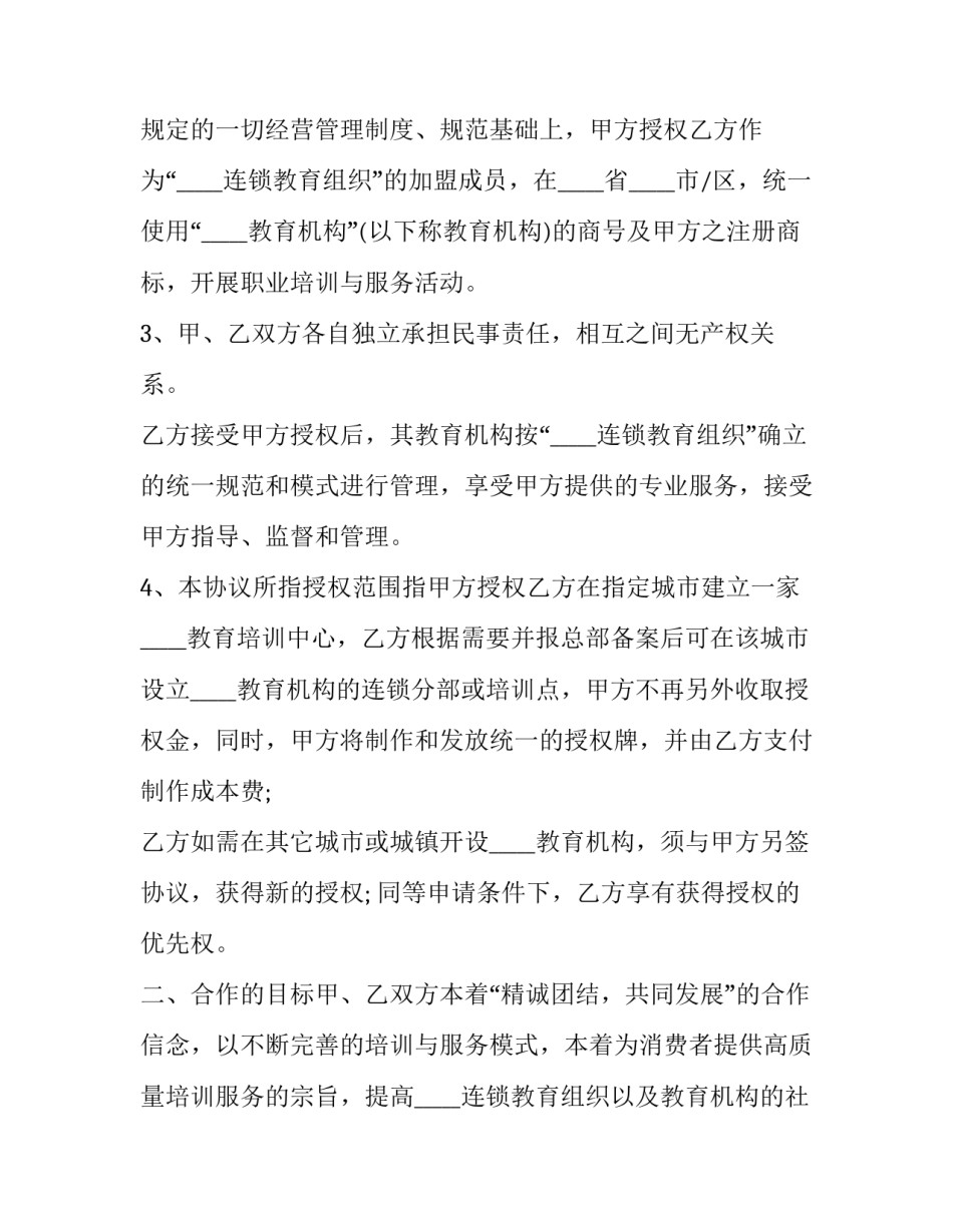 2023年教师聘用协议 2023年聘用制教师(3篇)_第2页