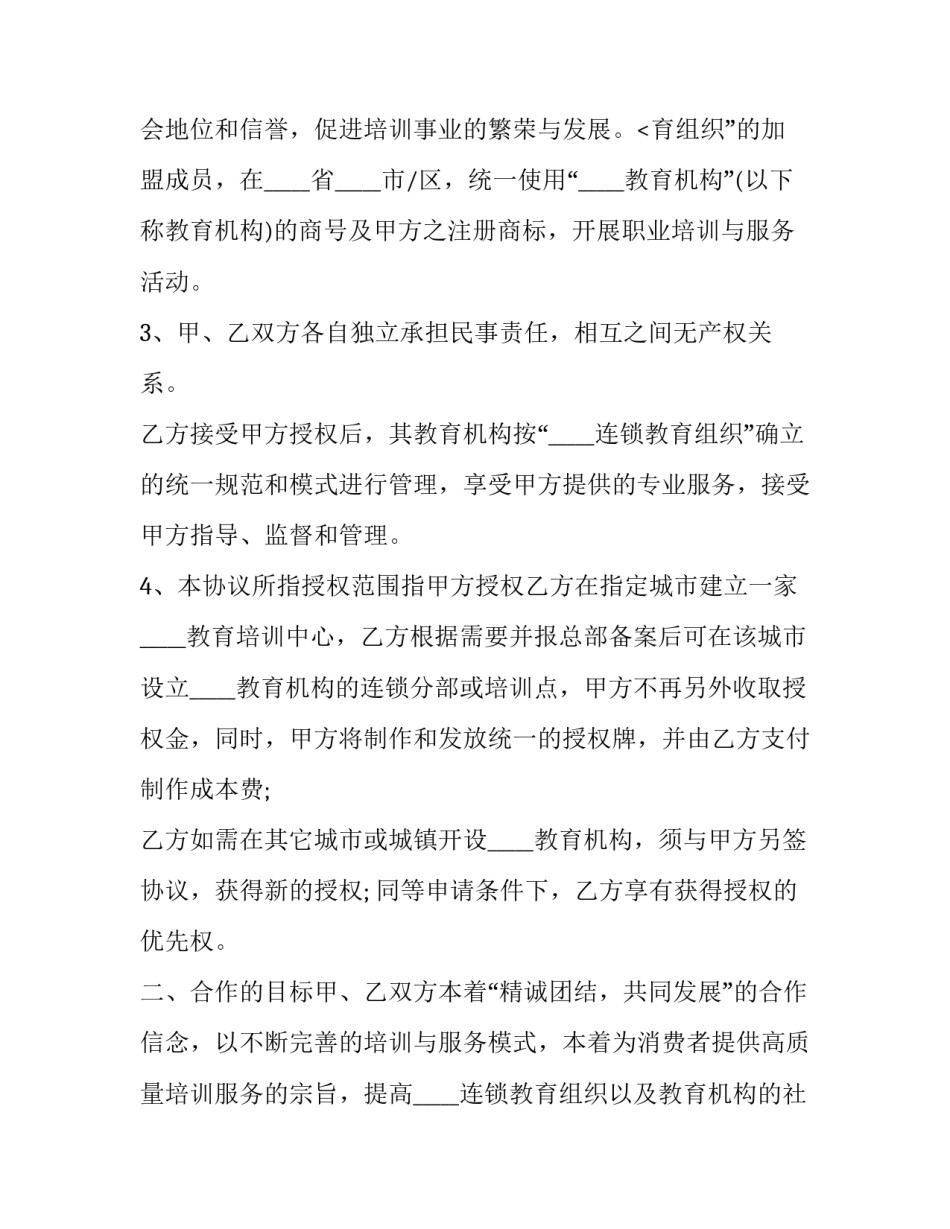 2023年教师聘用协议 2023年聘用制教师(3篇)_第3页