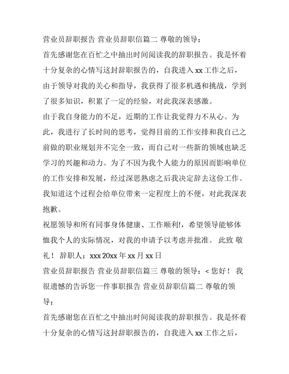 最新营业员辞职报告 营业员辞职信(14篇)_第2页