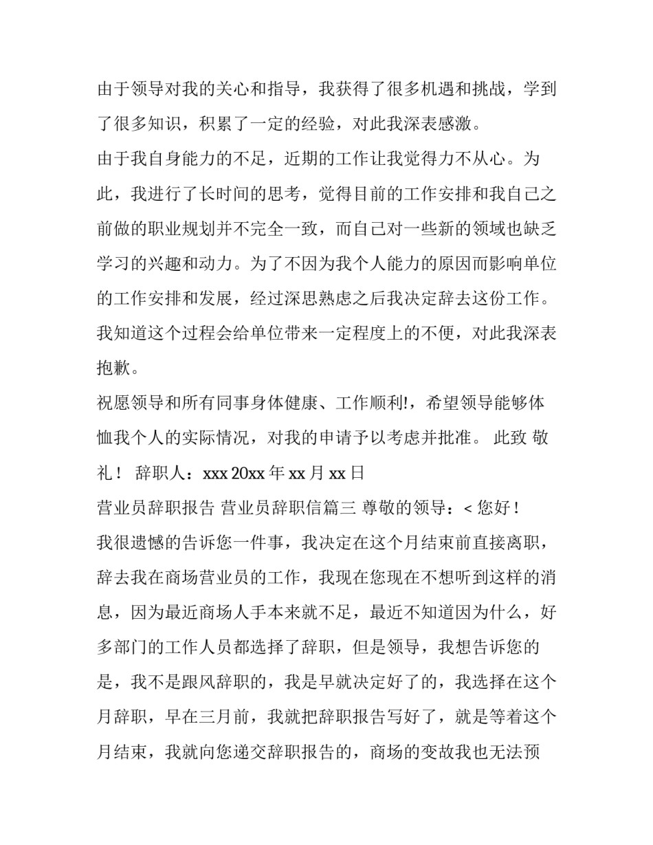 最新营业员辞职报告 营业员辞职信(14篇)_第3页