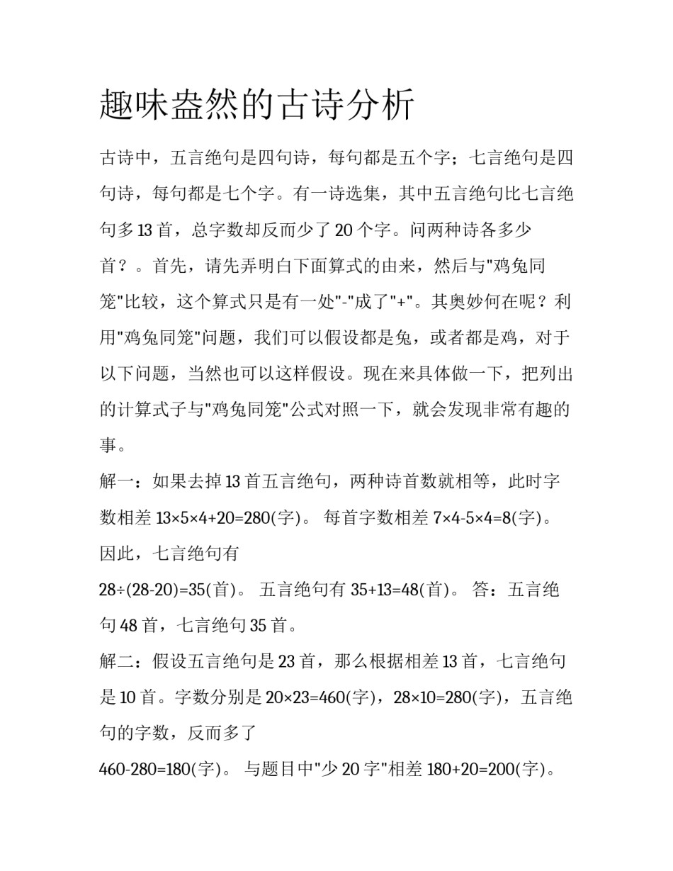 趣味盎然的古诗分析_第1页
