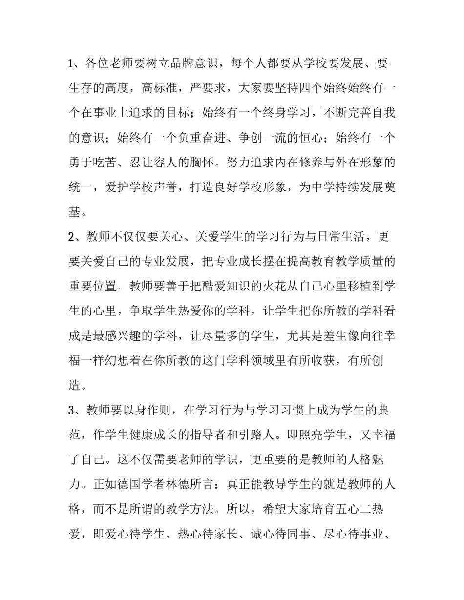 最新初中开学典礼的致辞(八篇)_第2页