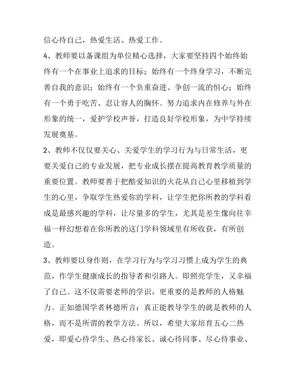 最新初中开学典礼的致辞(八篇)_第3页