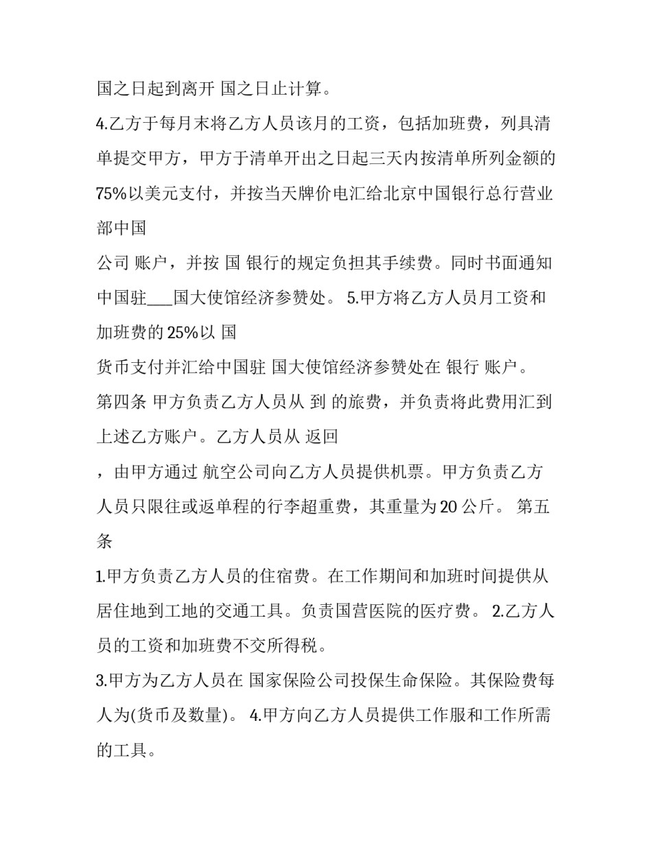 国际劳务合同的基本条款 国际劳动合同范本(十三篇)_第3页