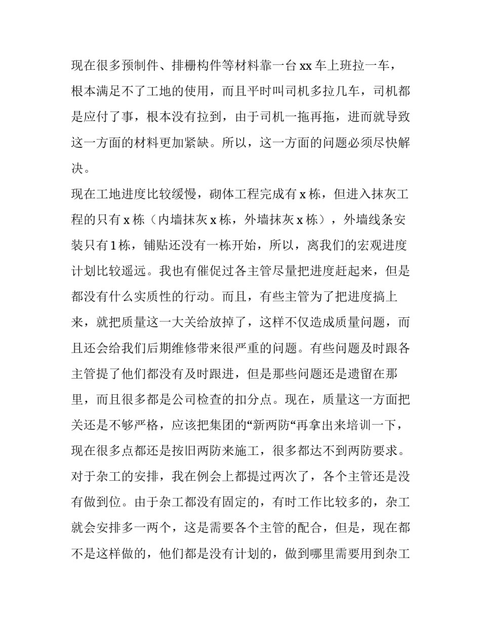 企业月度报表 企业月度报告(32篇)_第2页