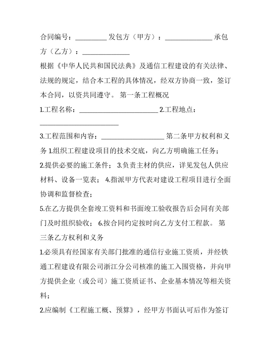 最新建设工程合同印花税 建设工程合同无效的法律后果(十七篇)_第3页