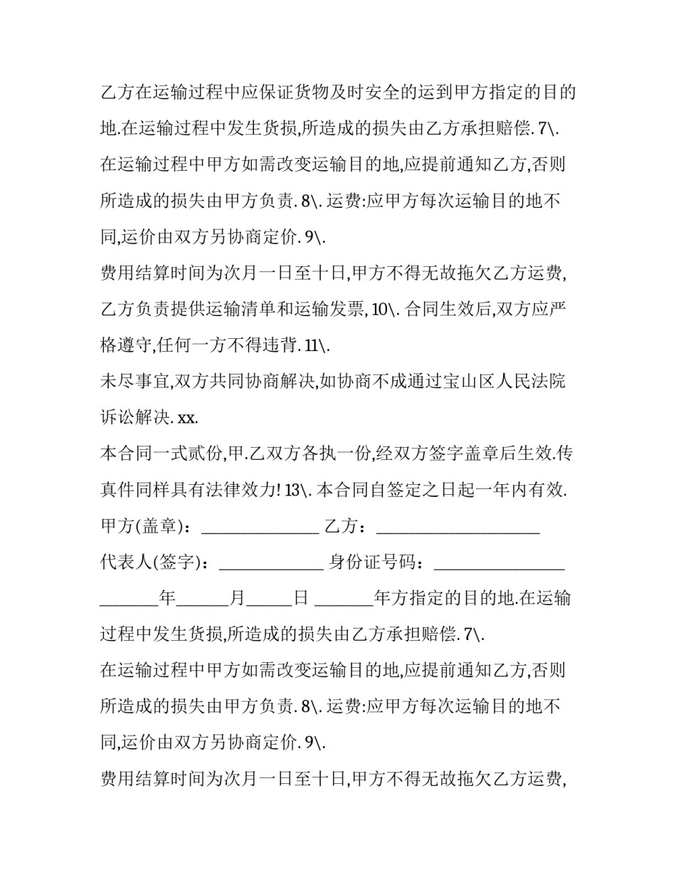 最新长期合同与短期合同赔偿区别(七篇)_第1页