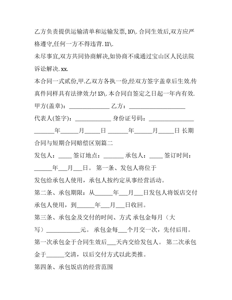 最新长期合同与短期合同赔偿区别(七篇)_第2页