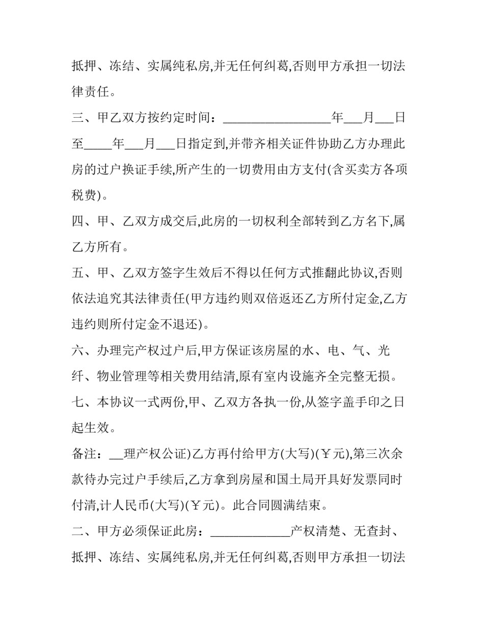 无中介二手房交易合同(21篇)_第2页