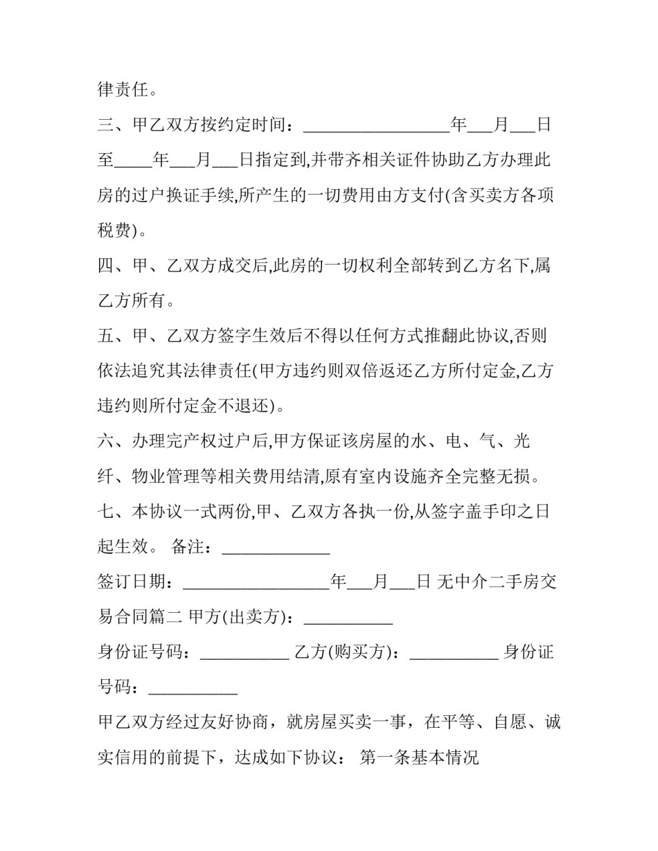 无中介二手房交易合同(21篇)_第3页