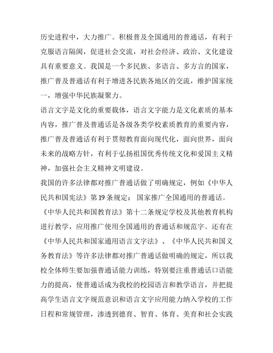 最新大力推广普通话演讲稿三分钟 推广普通话宣讲稿(二十一篇)_第2页