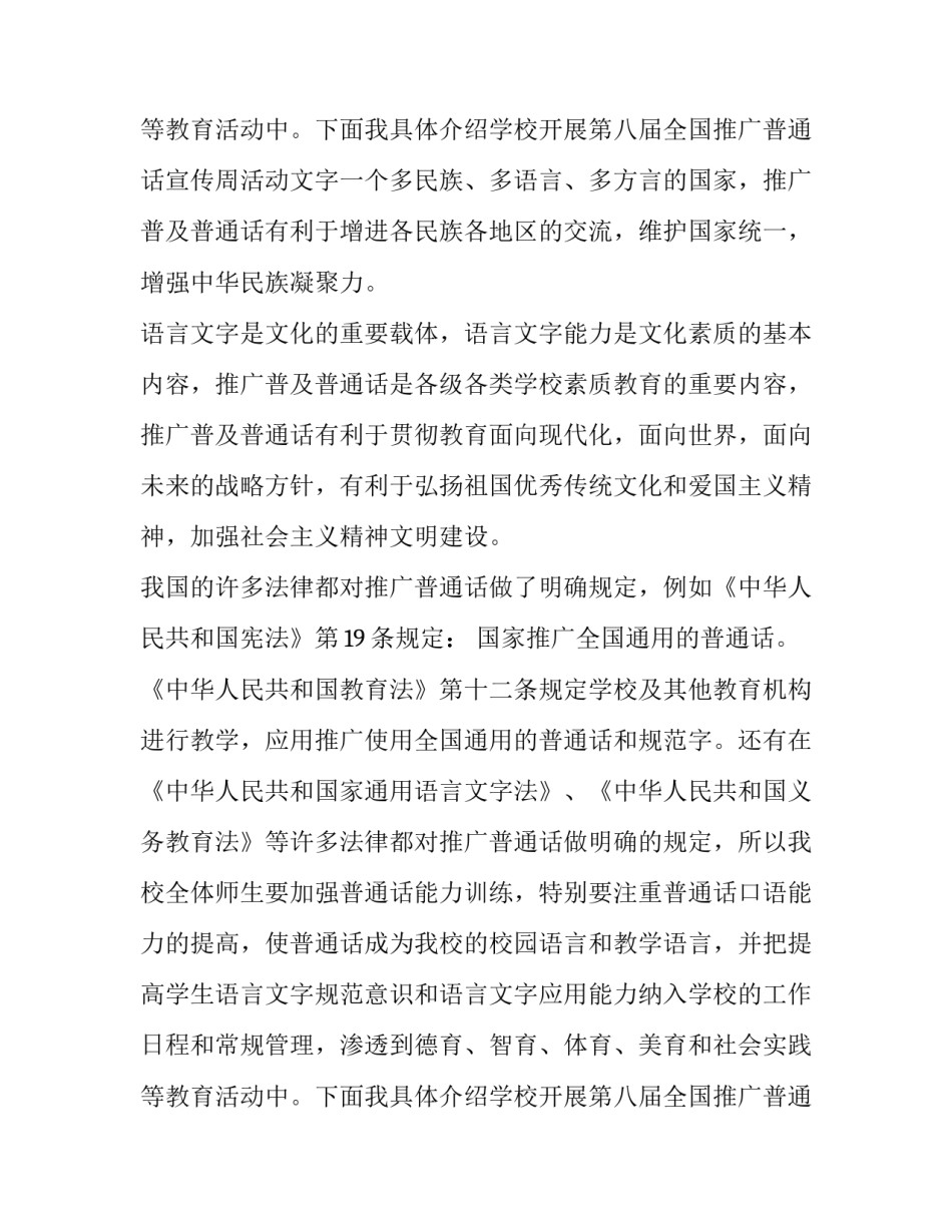 最新大力推广普通话演讲稿三分钟 推广普通话宣讲稿(二十一篇)_第3页