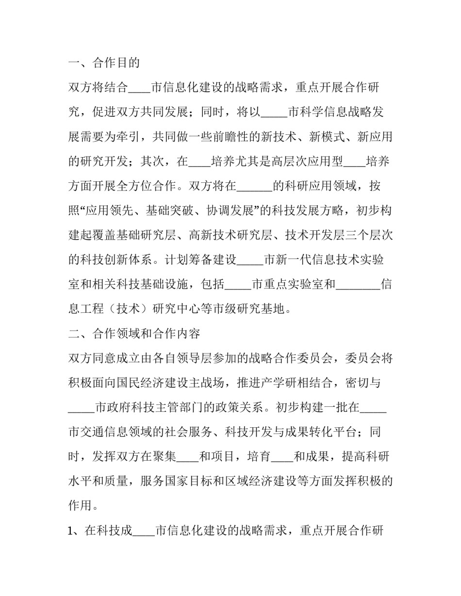 建筑企业合作协议范本 建筑企业合作协议范本最新(三篇)_第2页