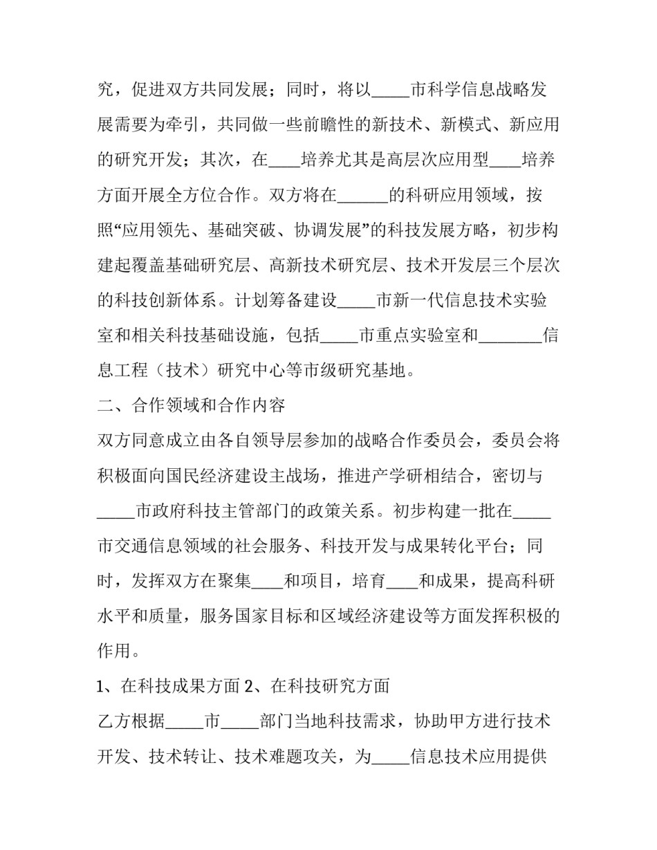建筑企业合作协议范本 建筑企业合作协议范本最新(三篇)_第3页