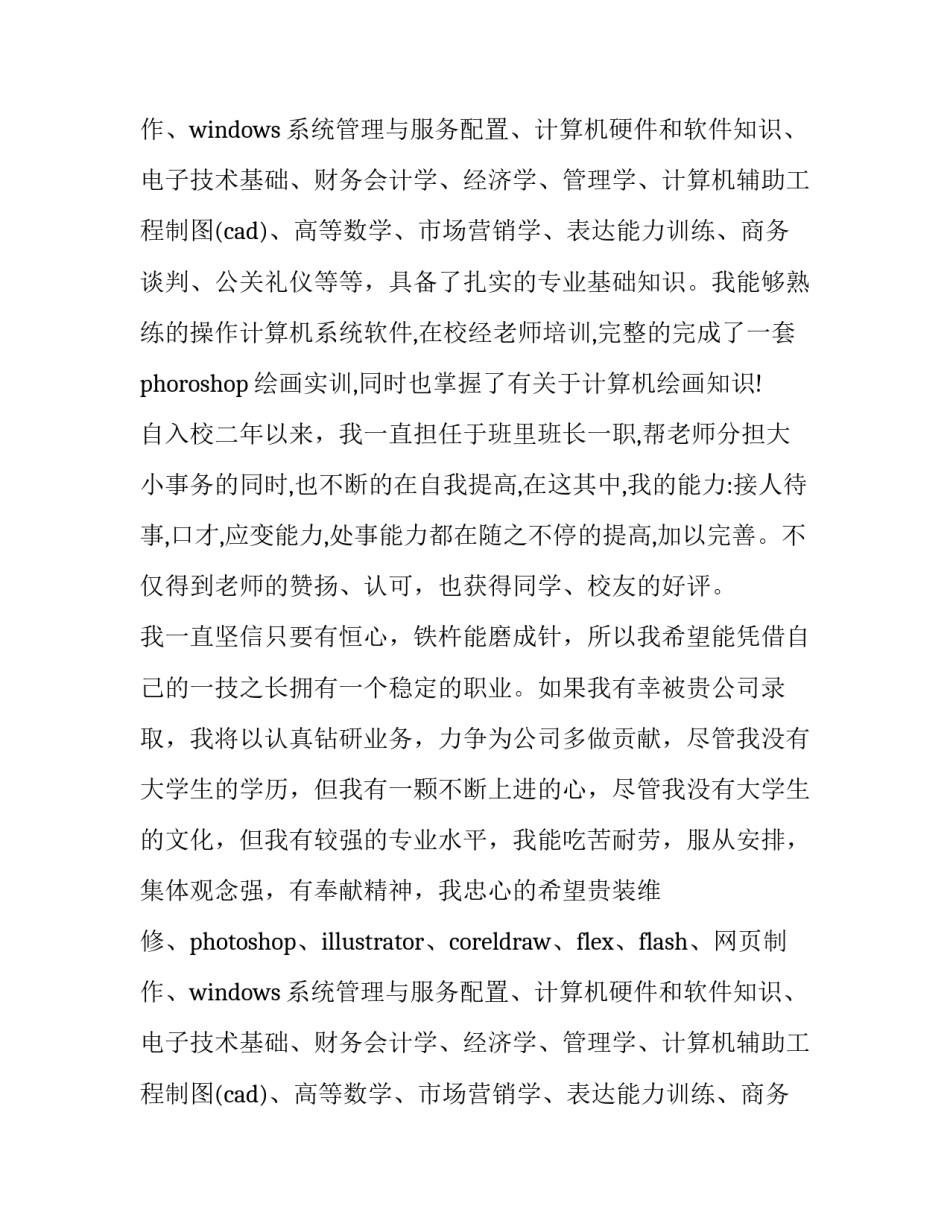 最新毕业生个人求职信(22篇)_第2页