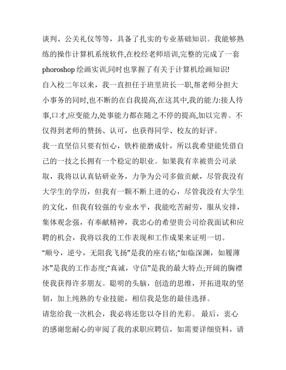 最新毕业生个人求职信(22篇)_第3页