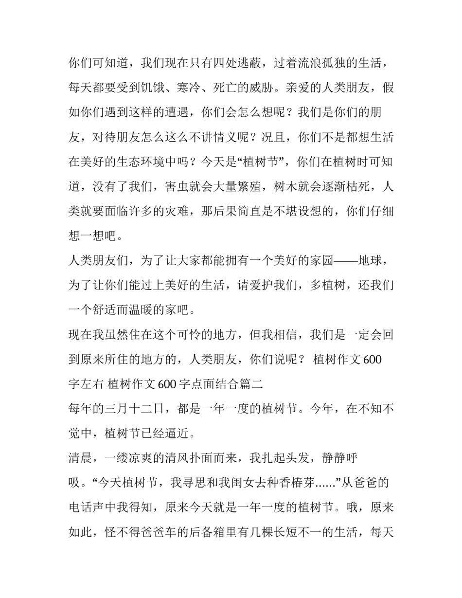 植树作文600字左右 植树作文600字点面结合(3篇)_第2页