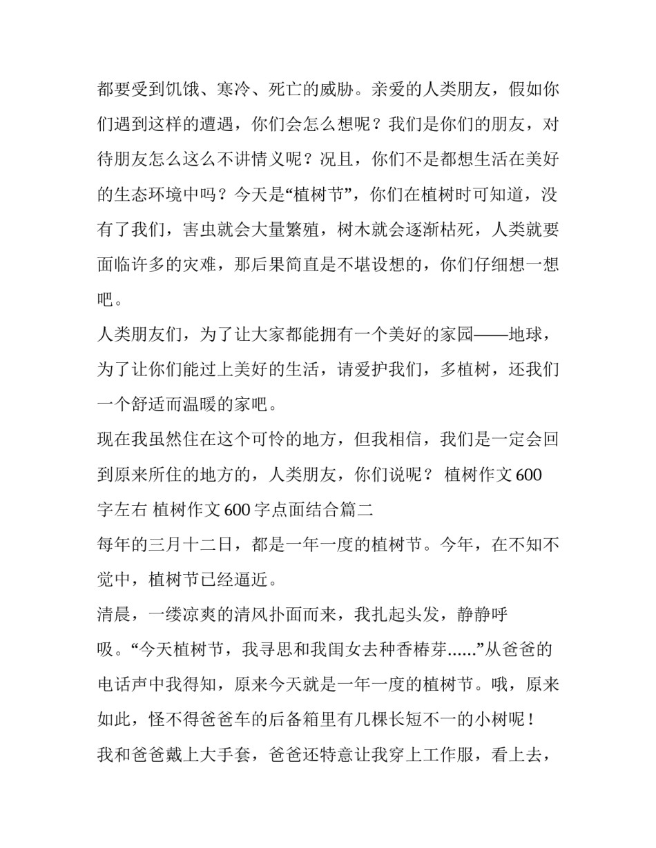 植树作文600字左右 植树作文600字点面结合(3篇)_第3页