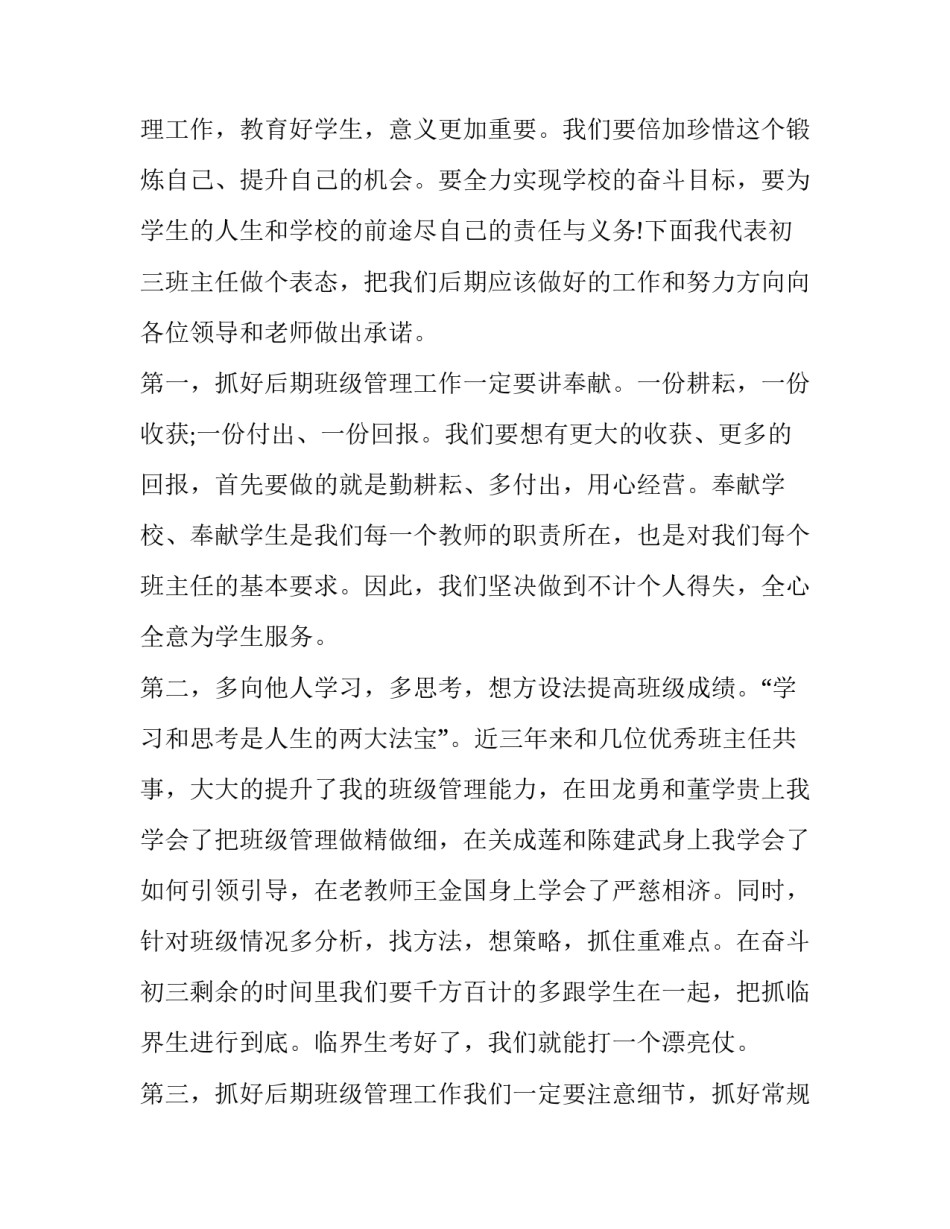 最新初三班主任表态发言稿 初三第一学期班主任表态发言(五篇)_第2页