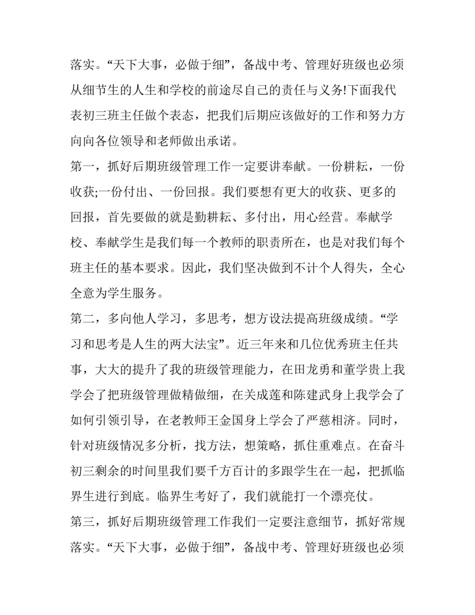 最新初三班主任表态发言稿 初三第一学期班主任表态发言(五篇)_第3页