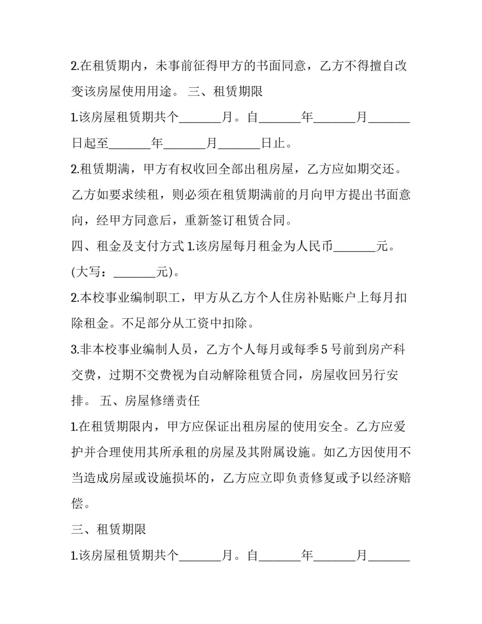 2023年公寓出租合同简单(21篇)_第2页
