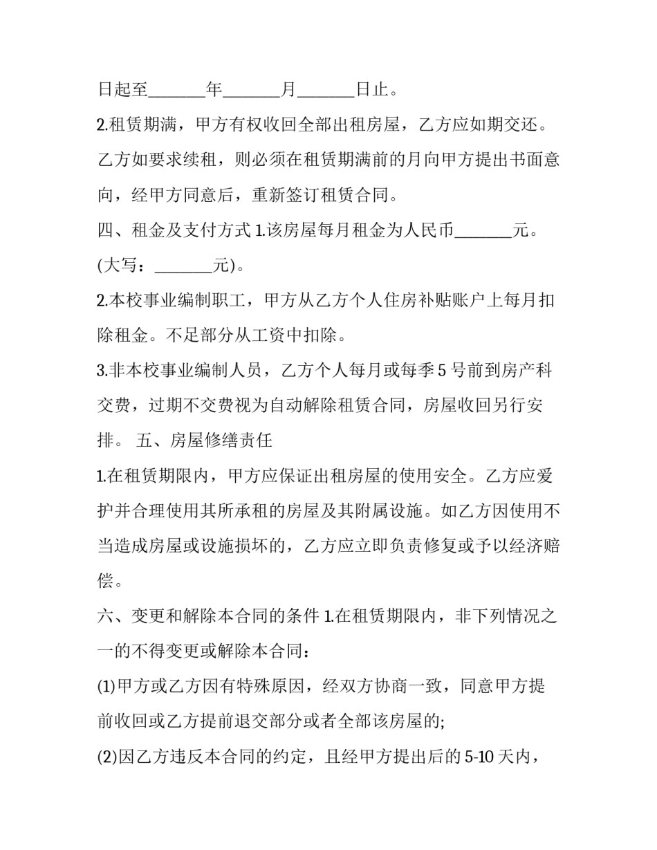 2023年公寓出租合同简单(21篇)_第3页